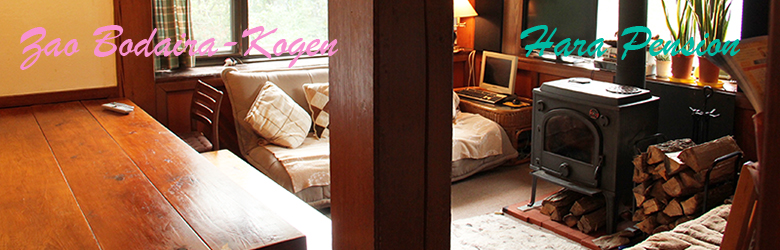 山形県　原ペンション